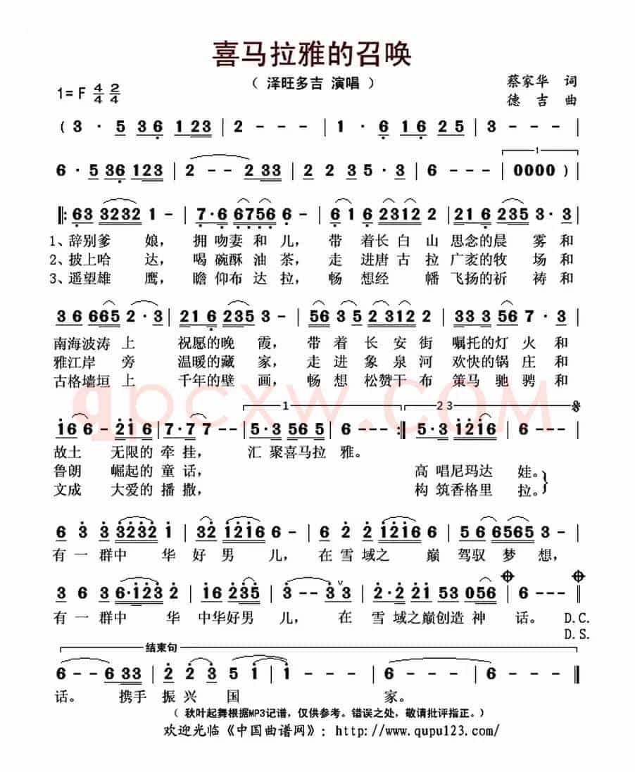 喜马拉雅的召唤