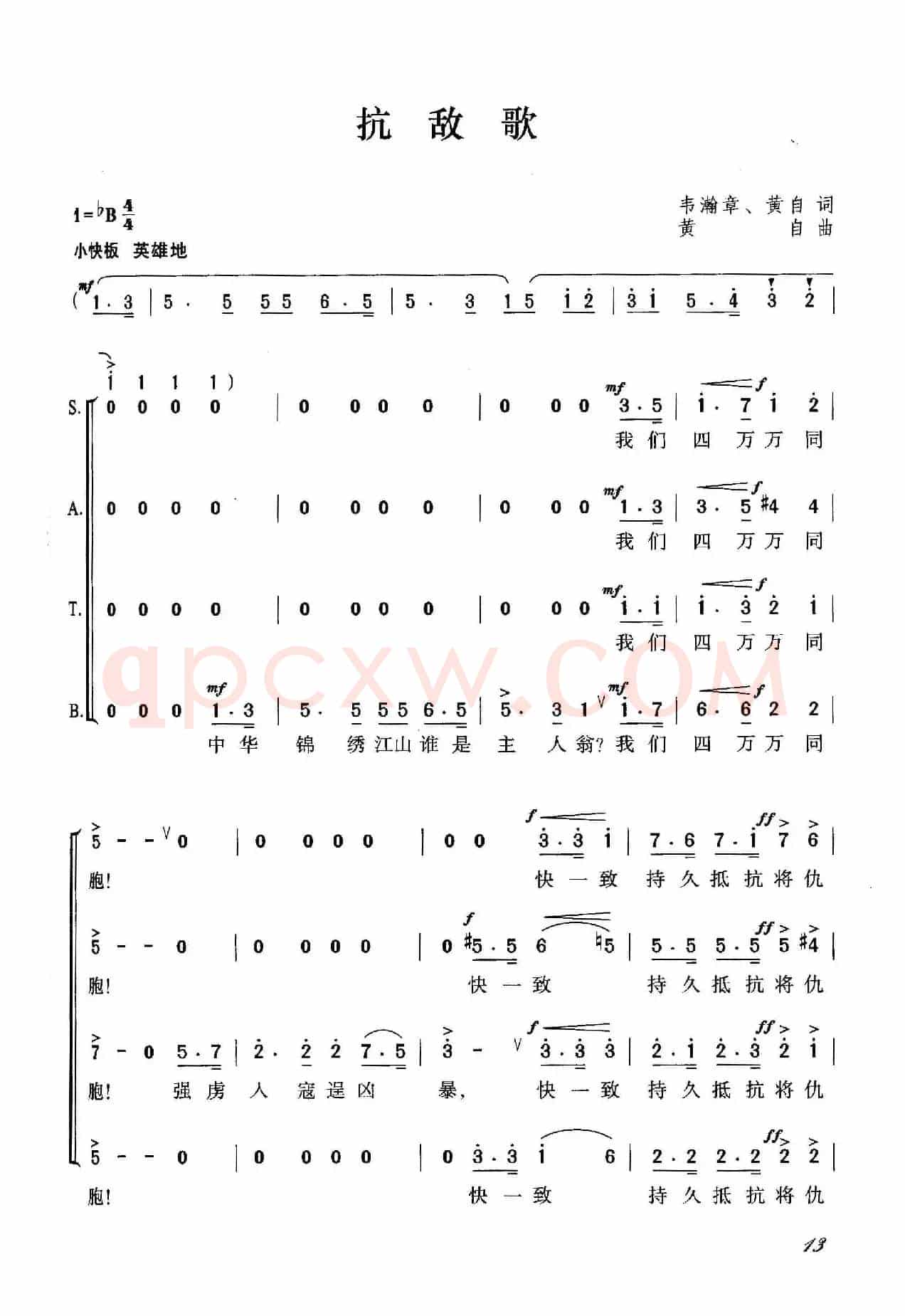 抗敌歌