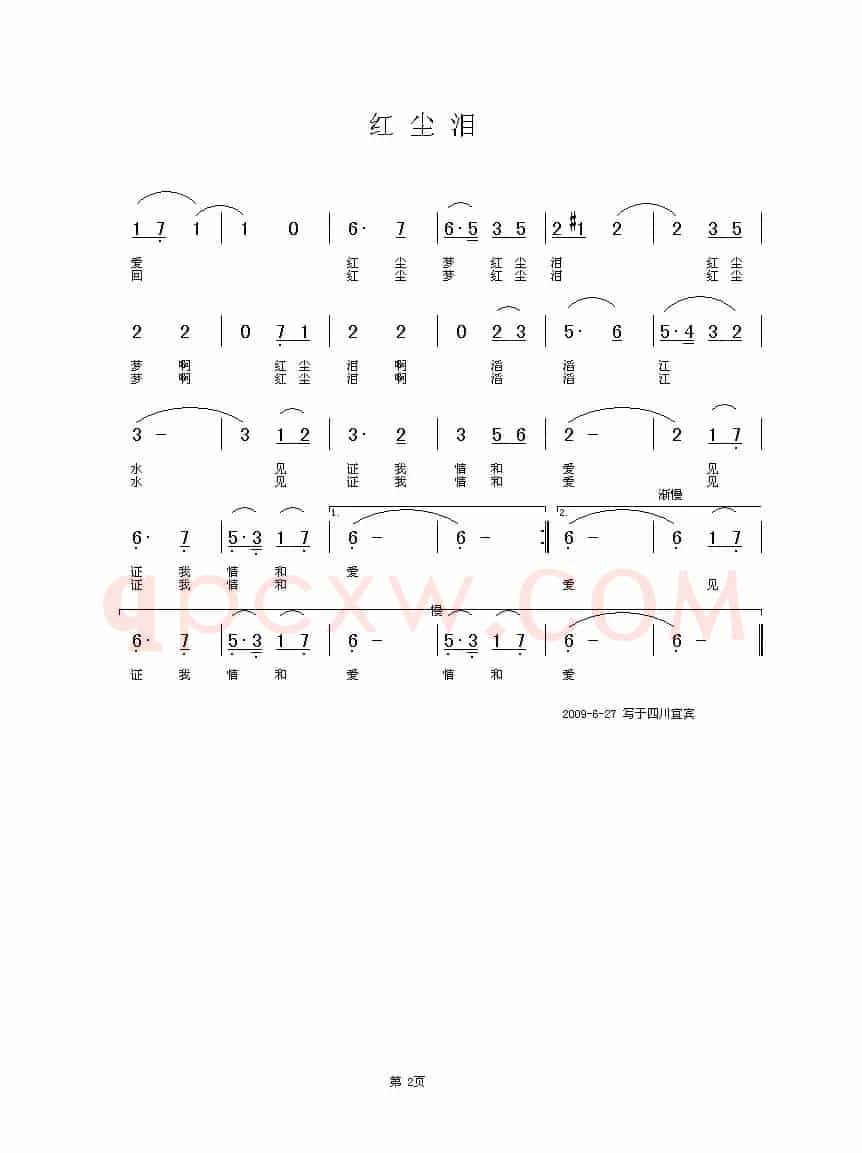 红尘泪（知音词 铁君曲）