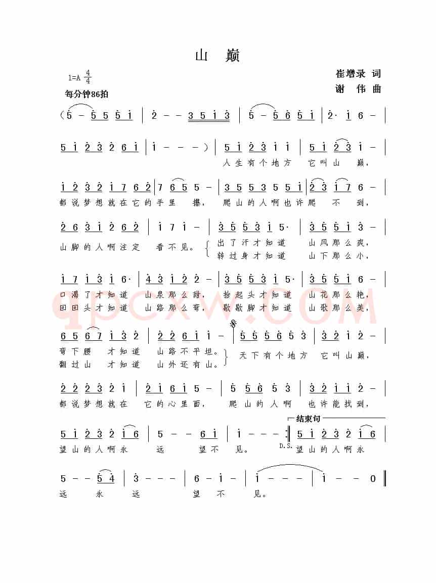 山巅（崔增录词  谢伟曲）