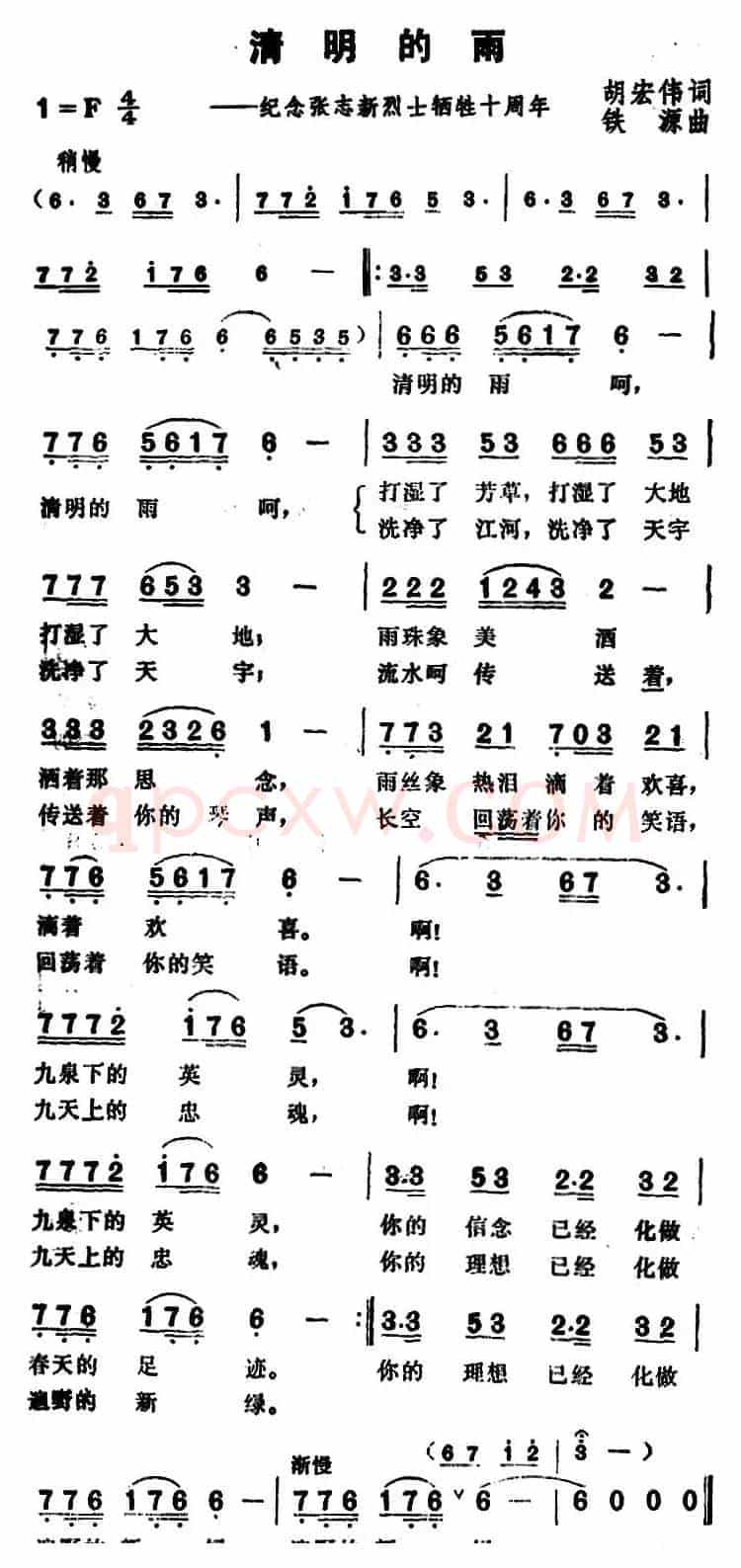 清明的雨