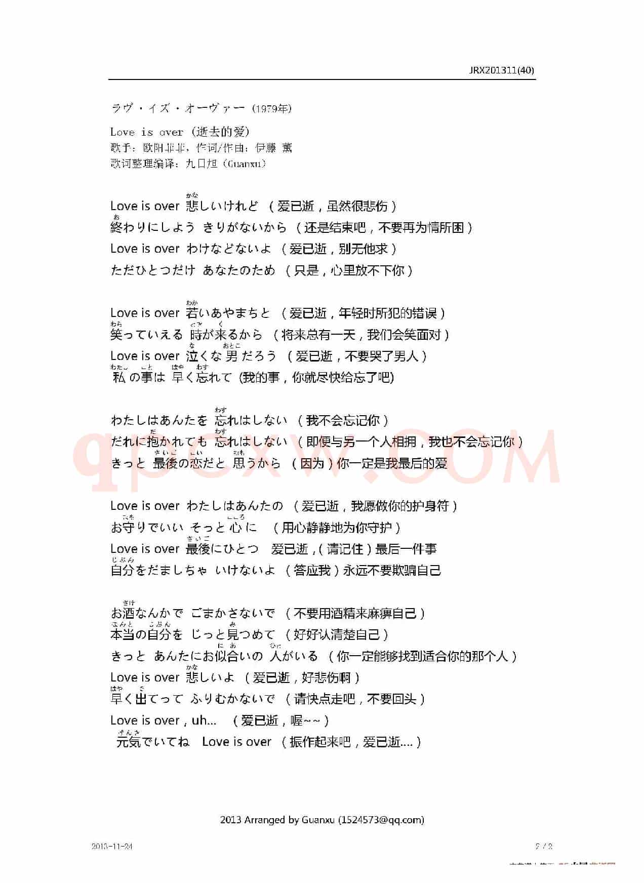 【日】ラヴ·イズ·オーヴァー（LOVE IS OVER）