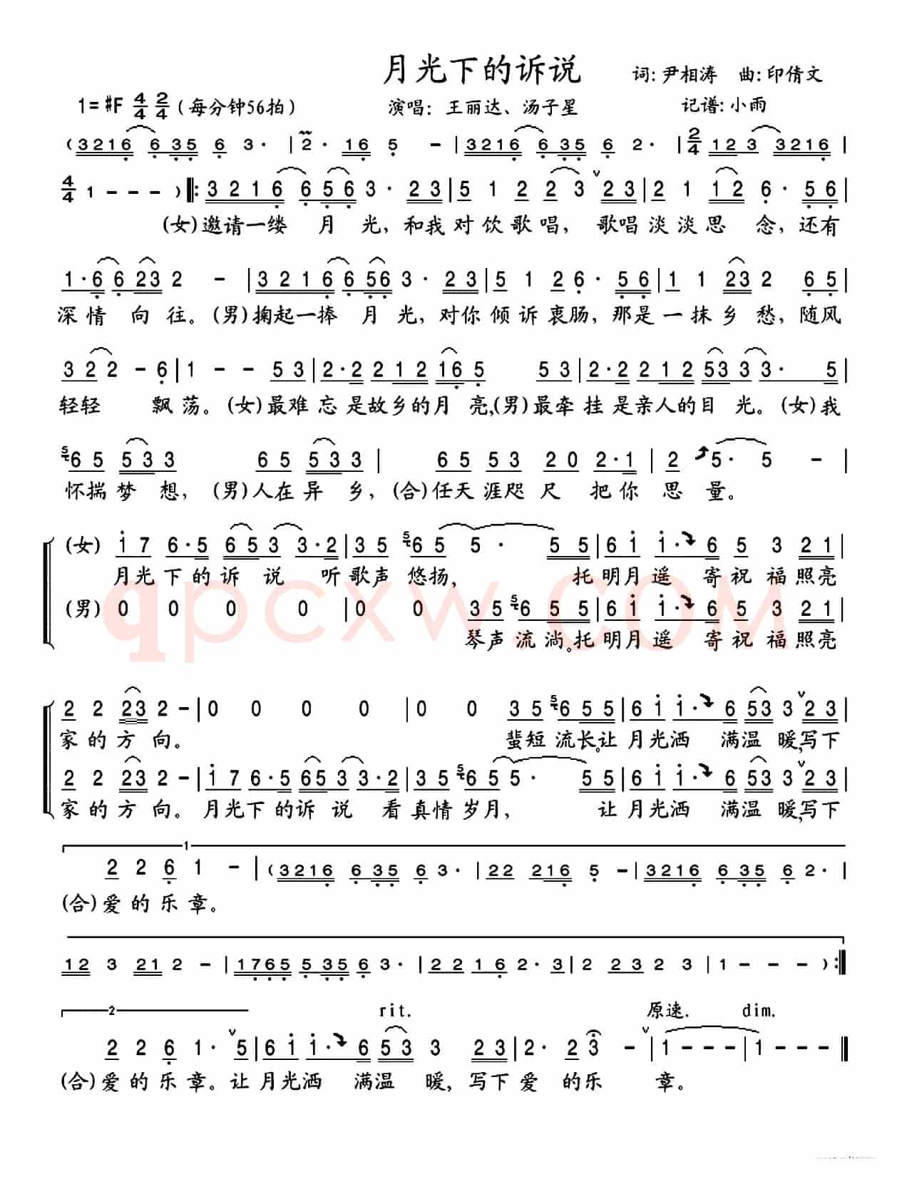 月光下的诉说