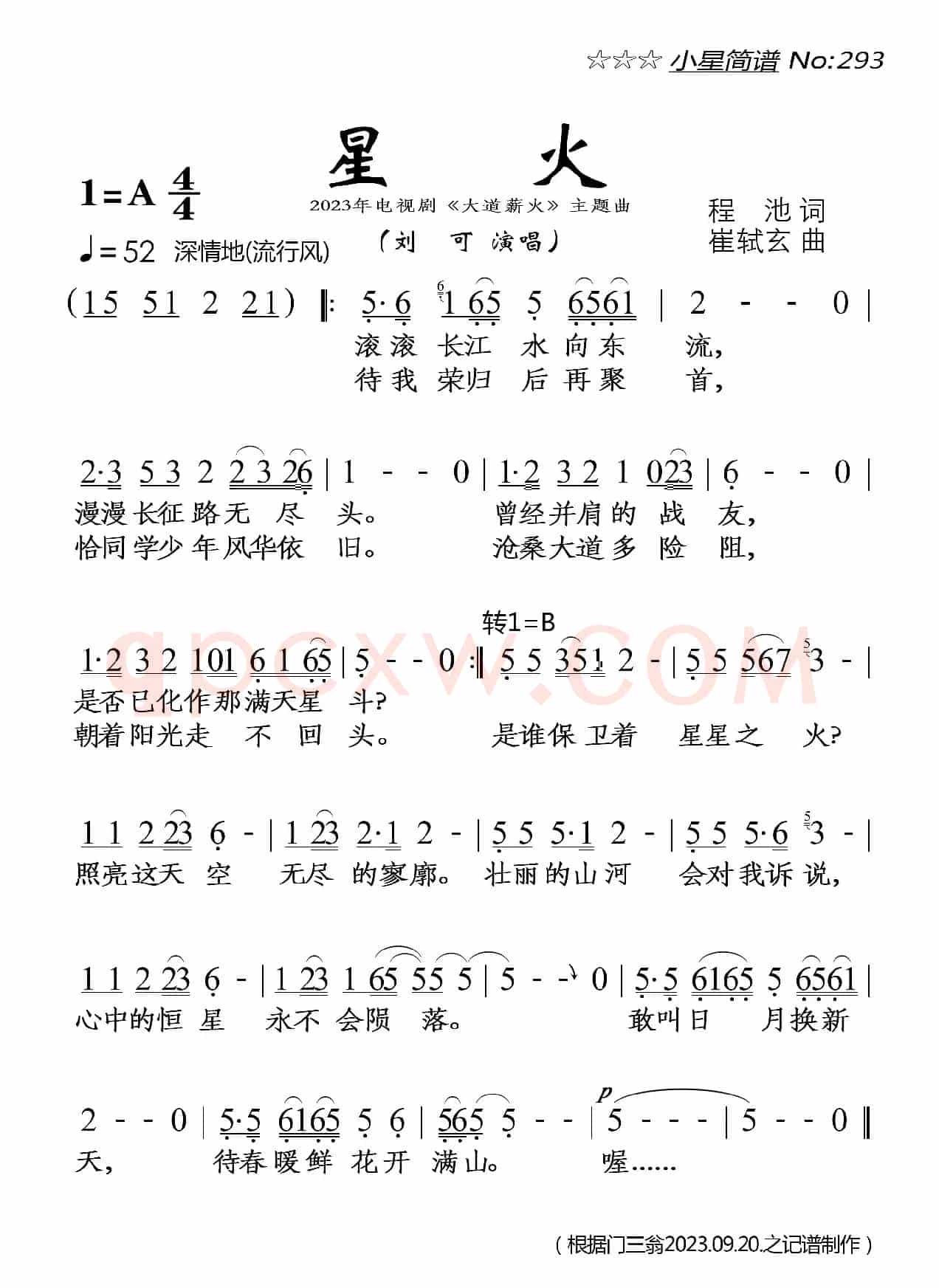 星火
