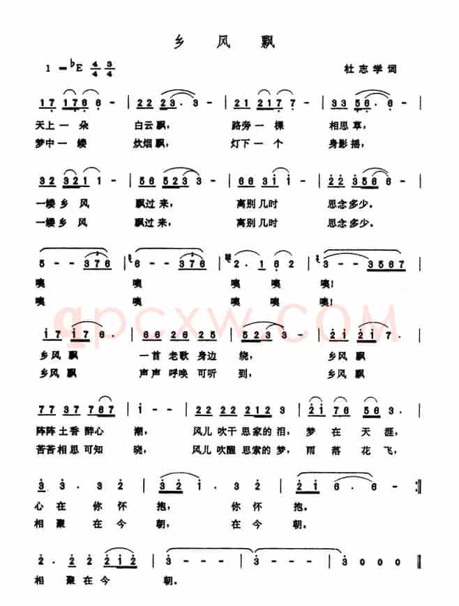 乡风飘（杜志学词 张玉晶曲）
