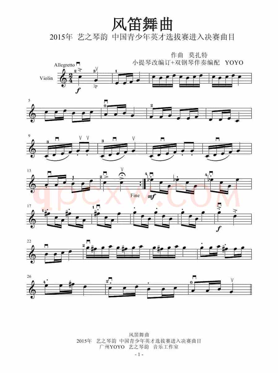 风笛舞曲（小提琴谱）