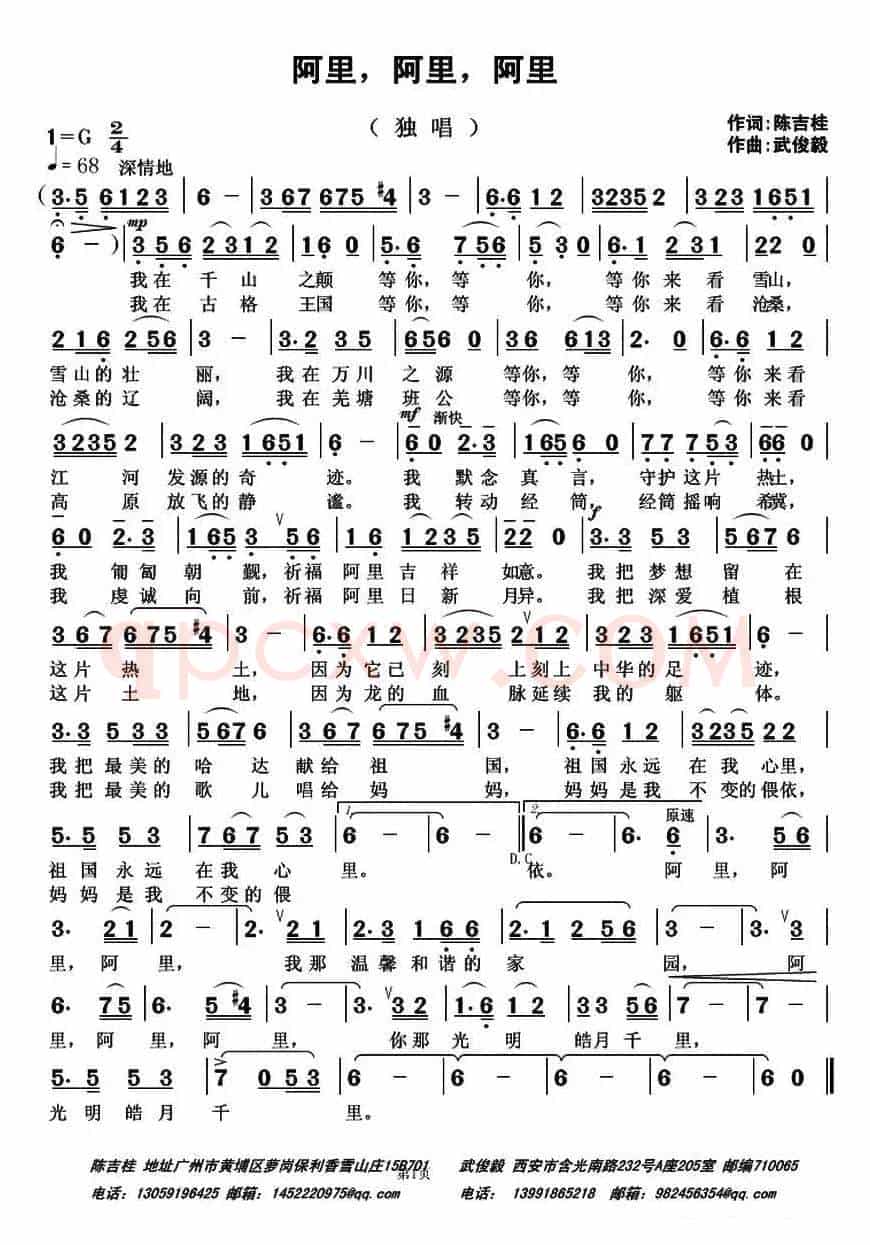 阿里，阿里， 阿里 （陈吉桂词 吴俊毅曲）