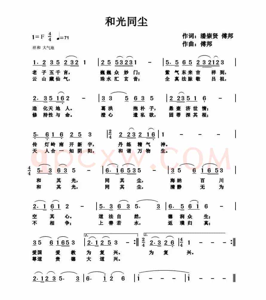 和光同尘