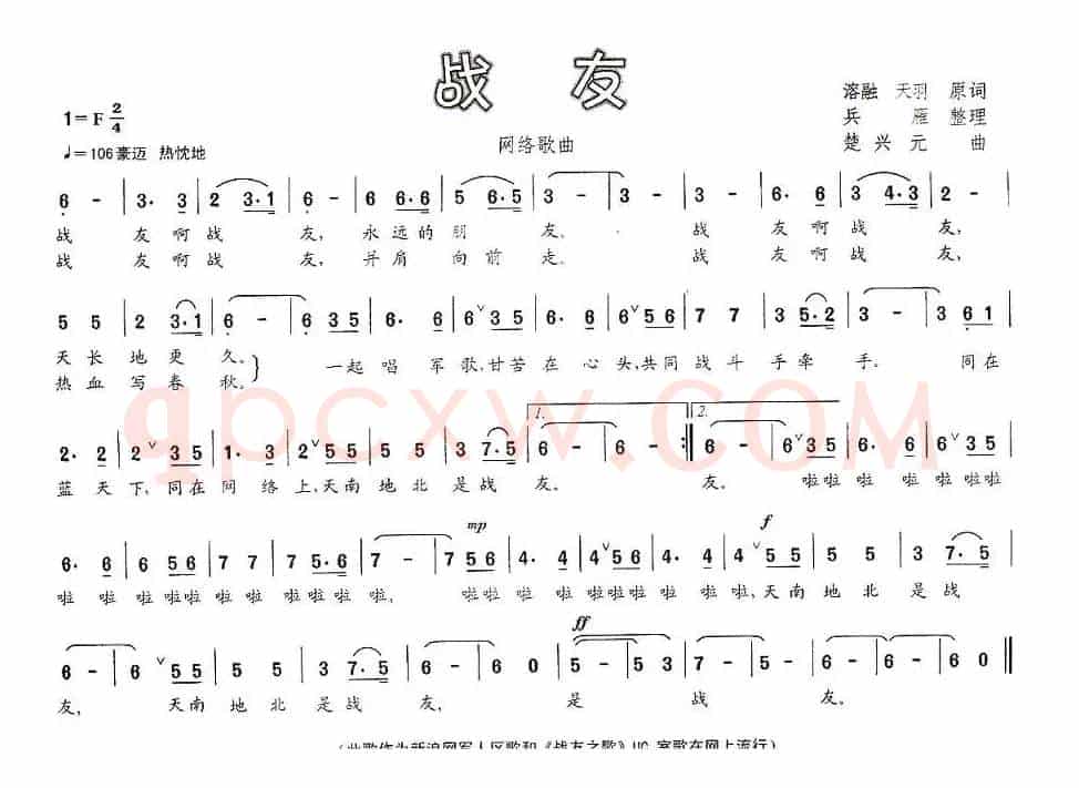 战友（楚兴元作曲版）