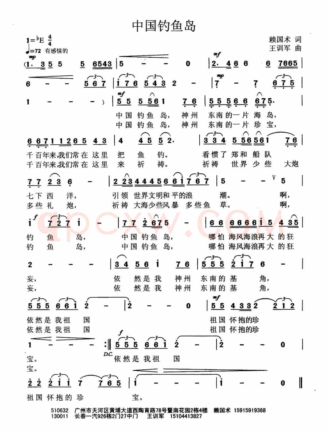 中国钓鱼岛（赖国术词 王训军曲）