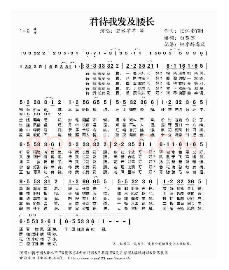 君待我发及腰长