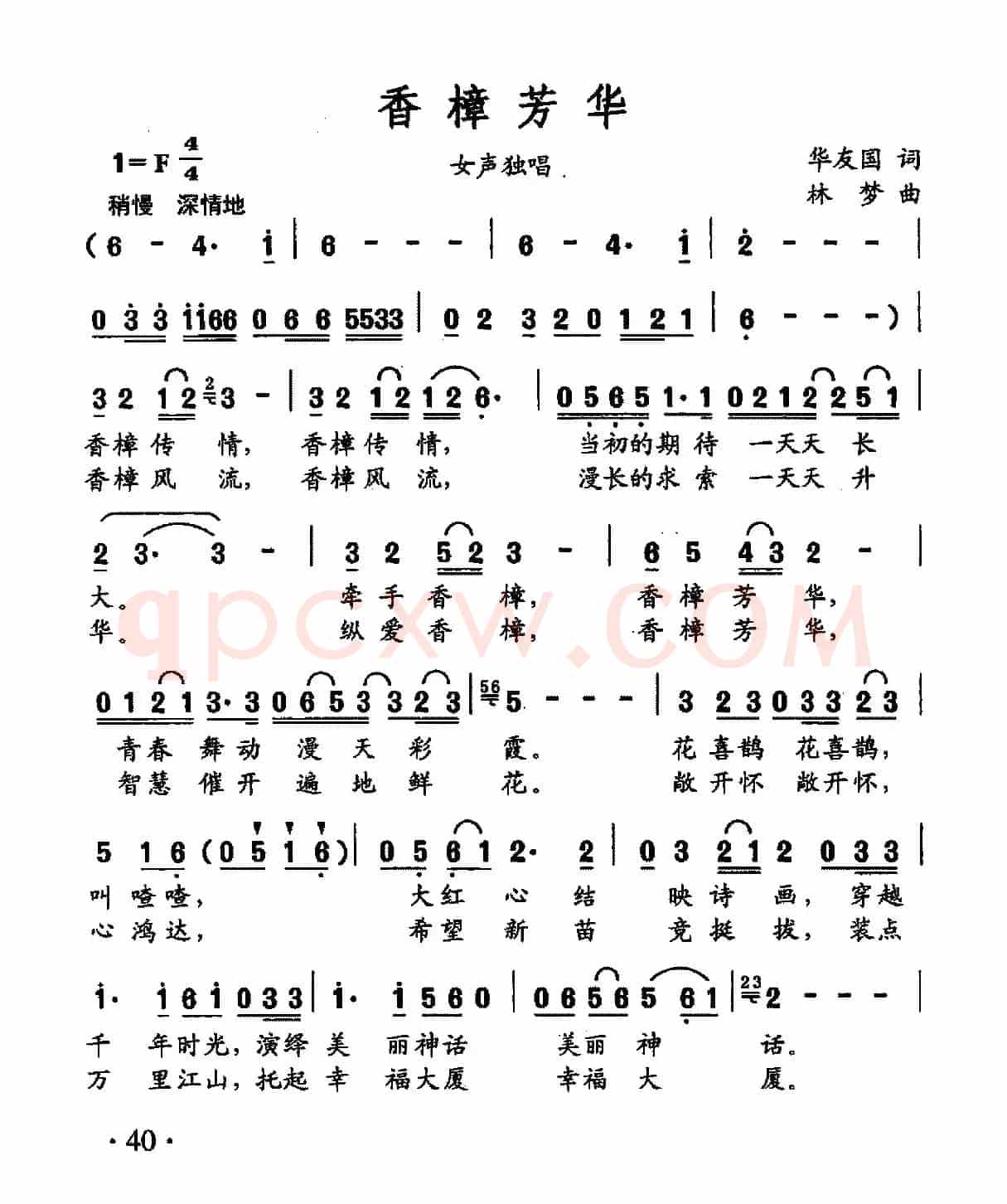 香樟芳华