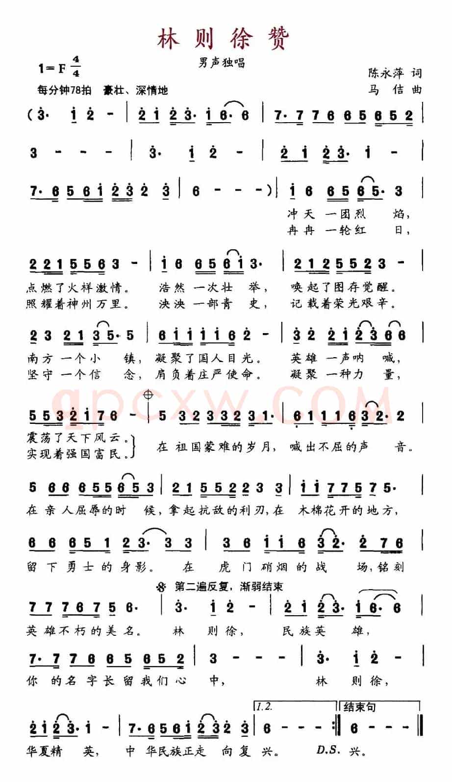 林则徐赞