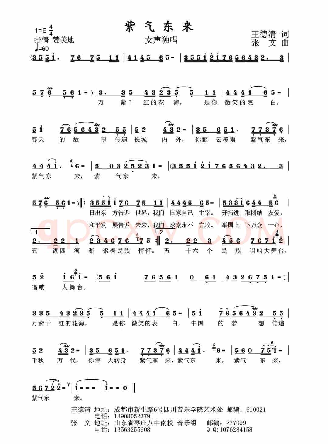 紫气东来(王德清词 张文曲)