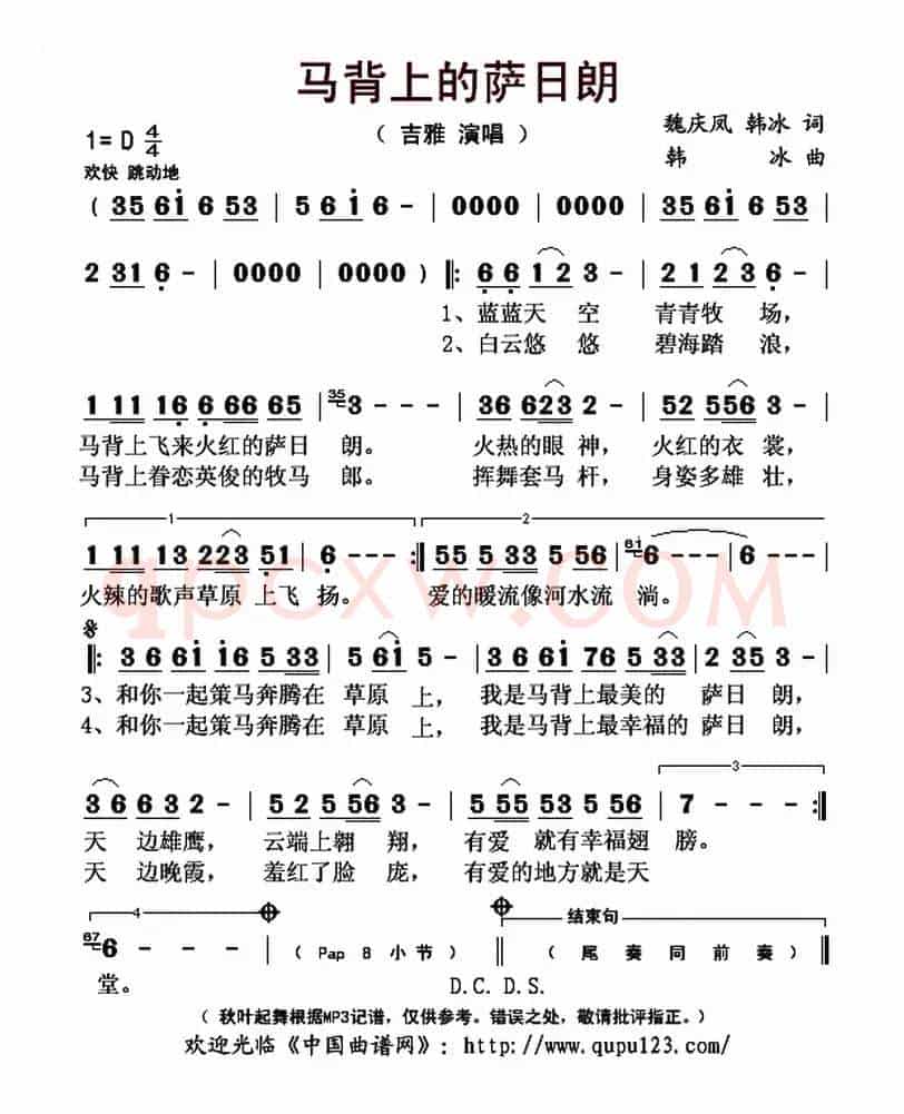 马背上的萨日朗