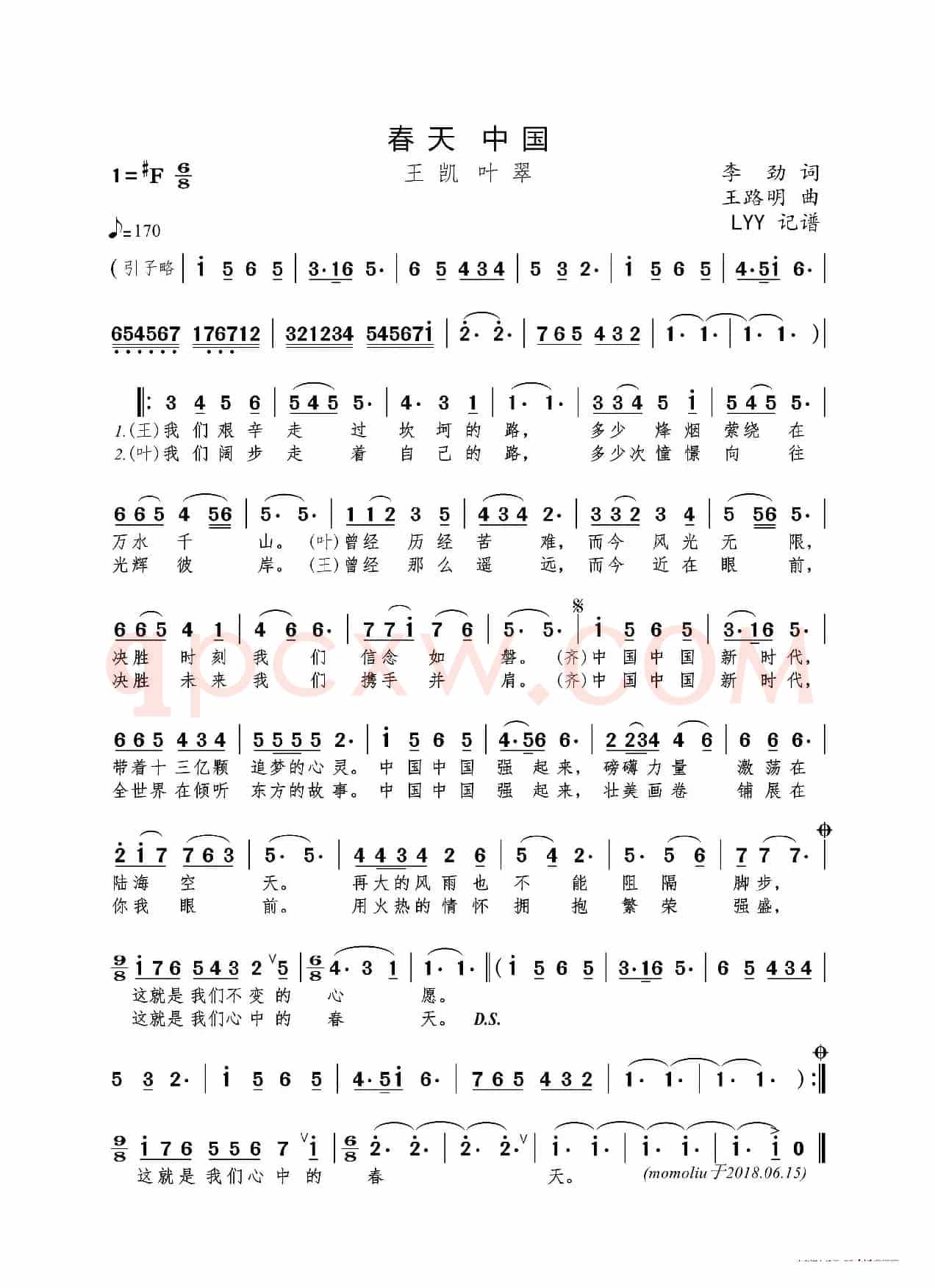 春天 中国（李劲词 王路明曲·男女声对唱版）
