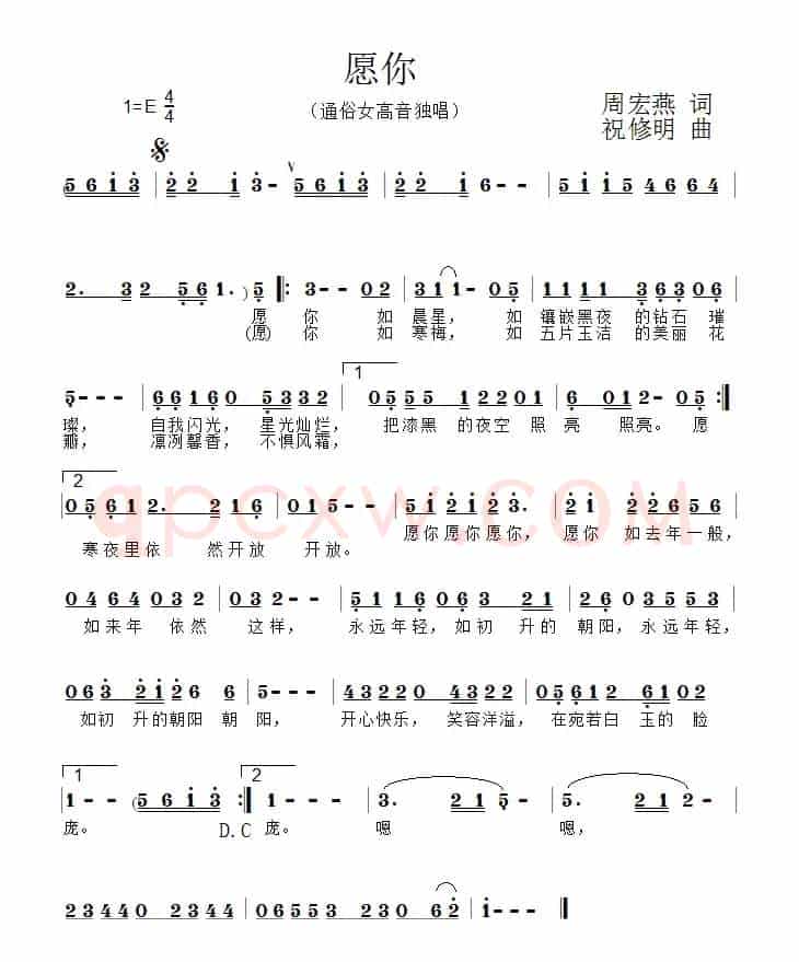 愿你（作词：周宏燕         作曲：祝修明）