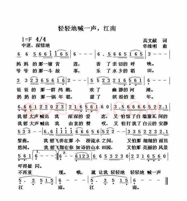 轻轻地喊一声，江南