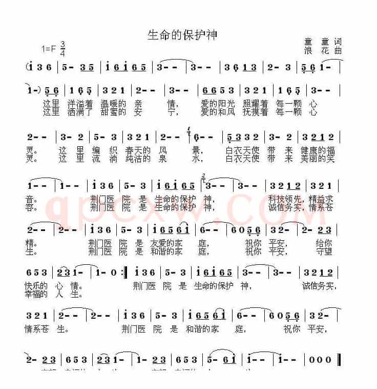 生命的保护神（童童词 浪花曲）
