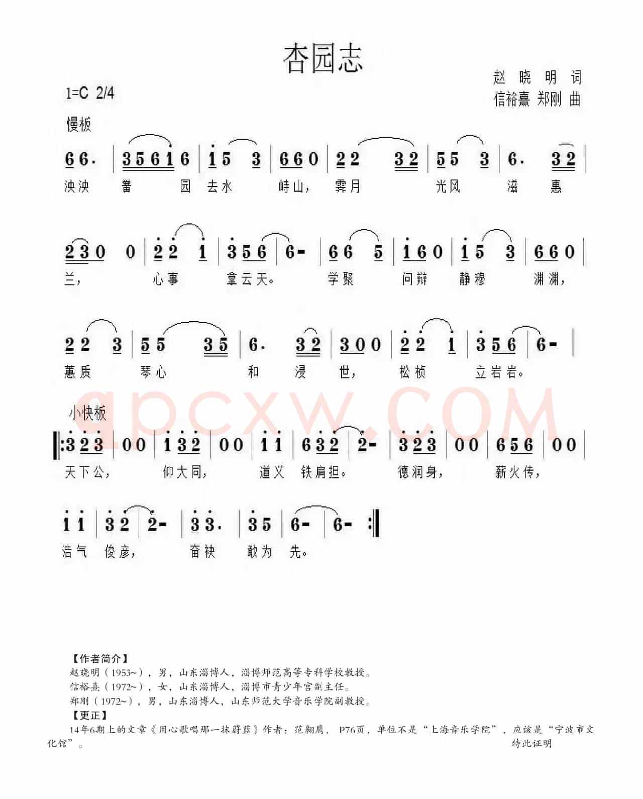 杏园志