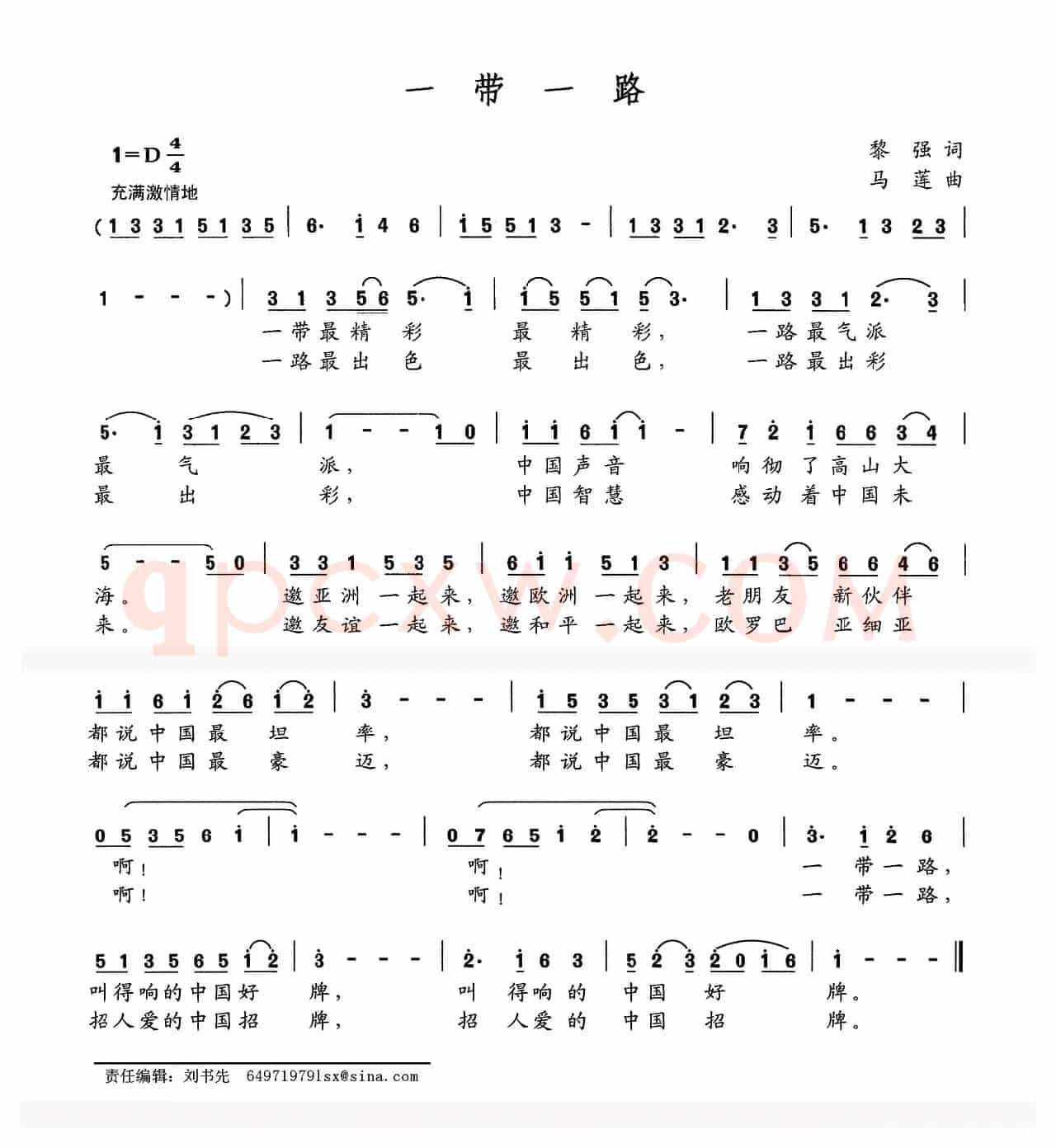一带一路（黎强词 马莲曲）