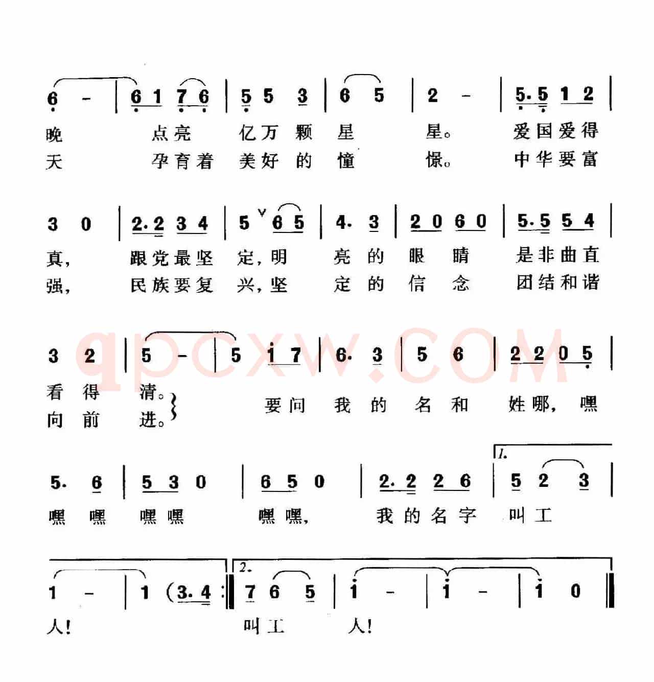 我的名字叫工人