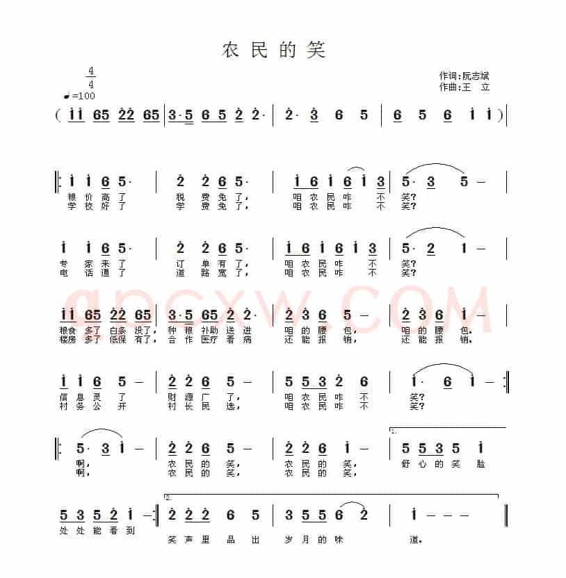 农民的笑（阮志斌词 王立曲）
