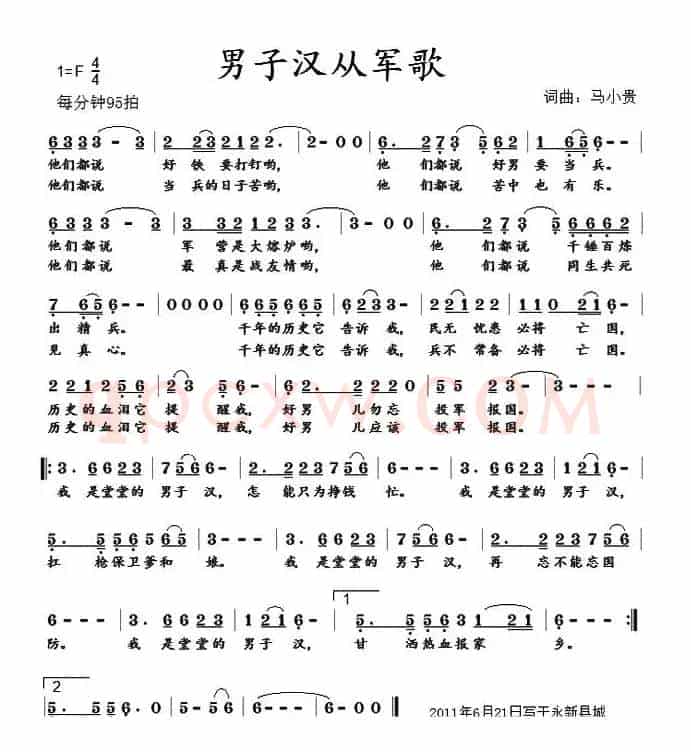 男子汉从军歌