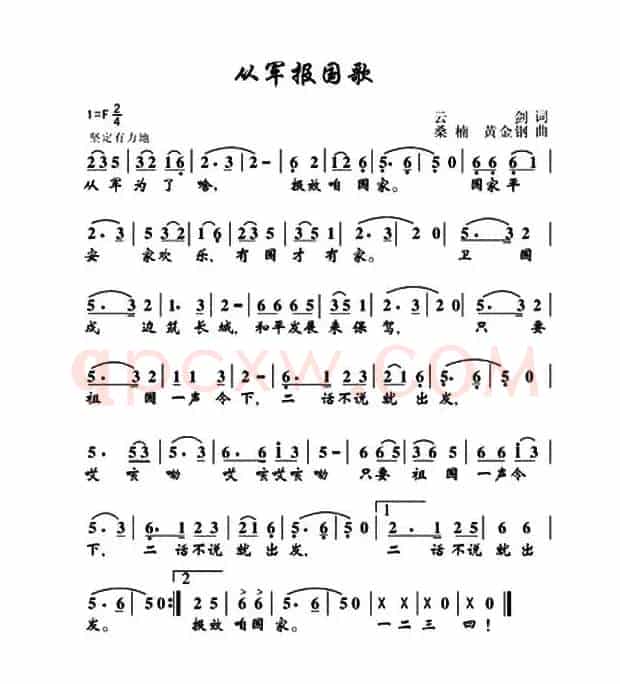 从军报国歌