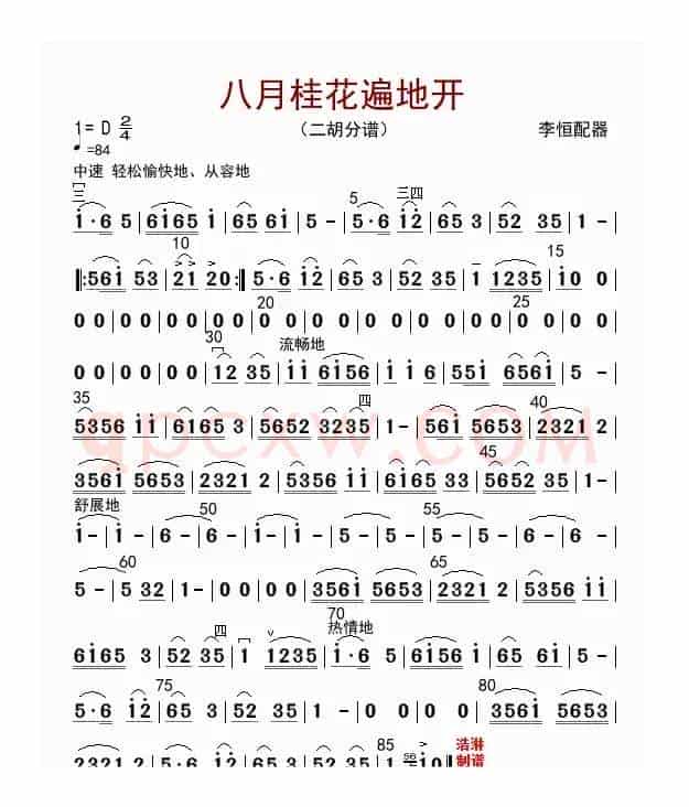八月桂花遍地开（二胡分谱）