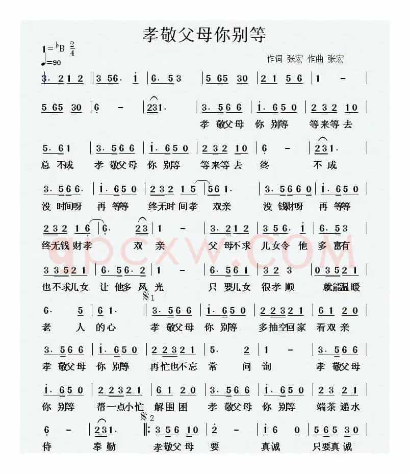 孝敬父母你别等