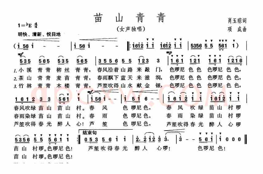 苗山青青