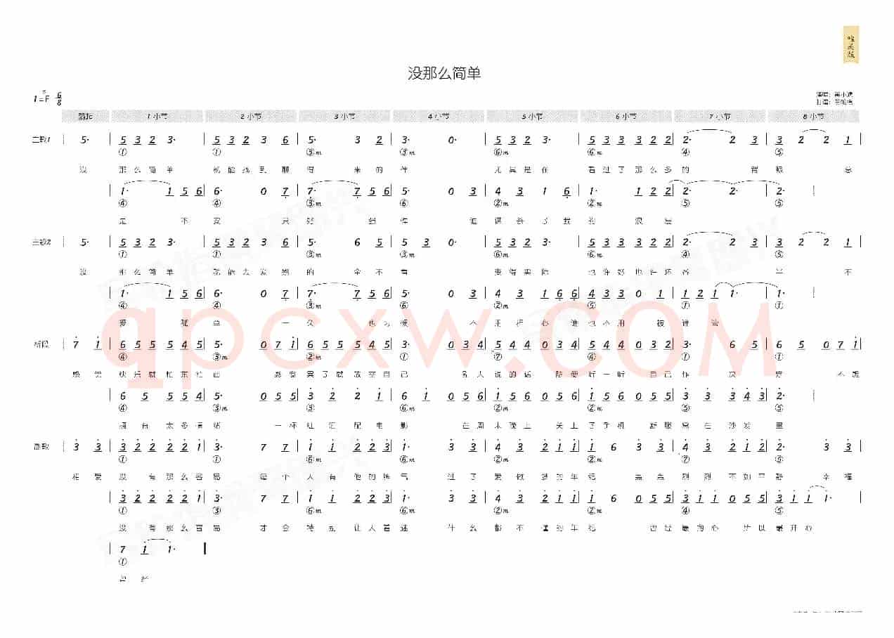 没那么简单(简和谱)