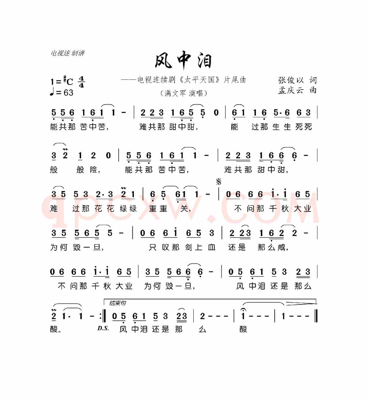 风中泪
