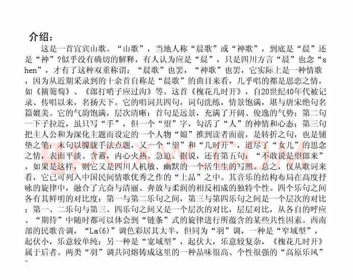 槐花几时开（四川民歌）（7个版本）
