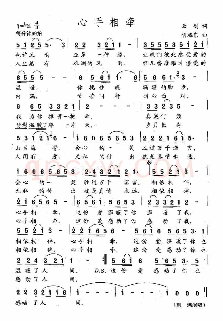 心手相牵（云剑词 胡旭东曲）