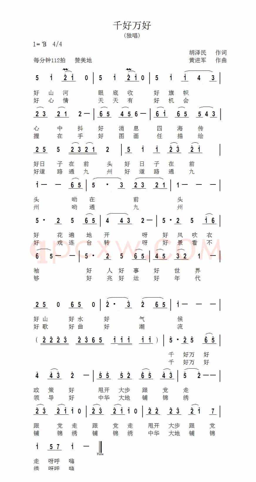 千好万好