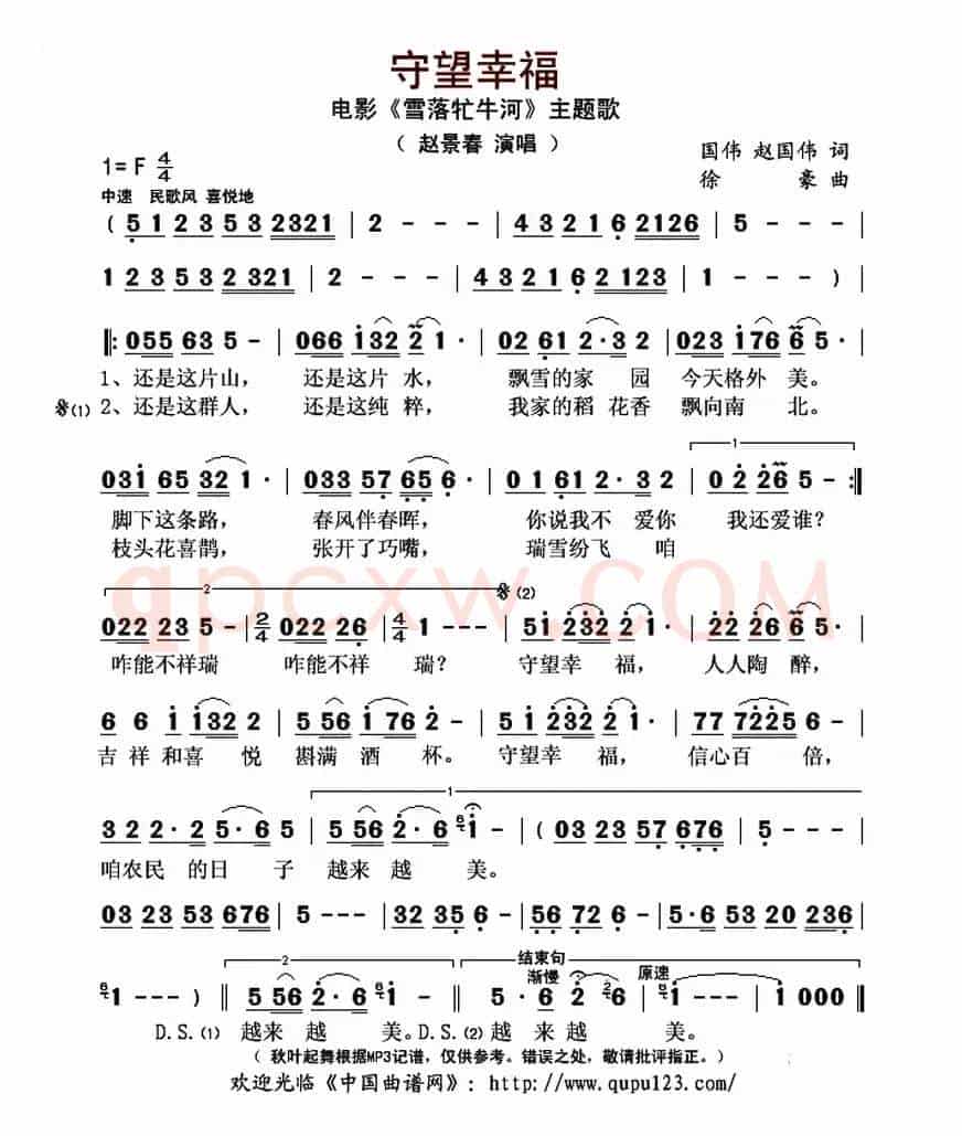 守望幸福（国伟、赵国伟词 徐豪曲）