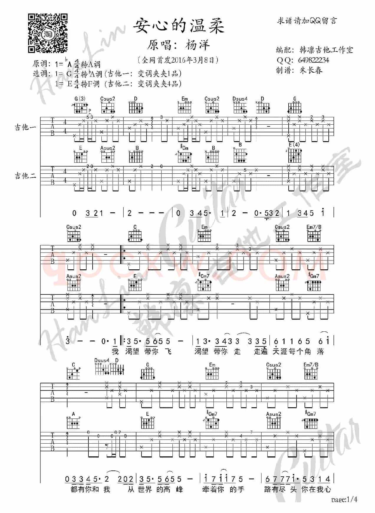 安心的温柔 杨洋 双吉他谱 韩凛吉他工作室(韩凛原版编配)
