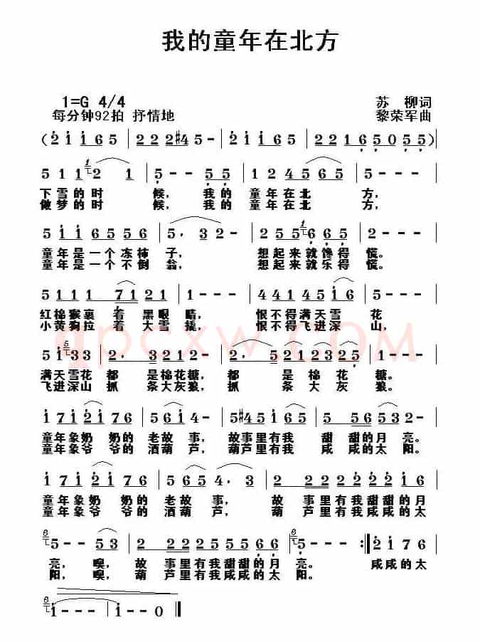 我的童年在北方
