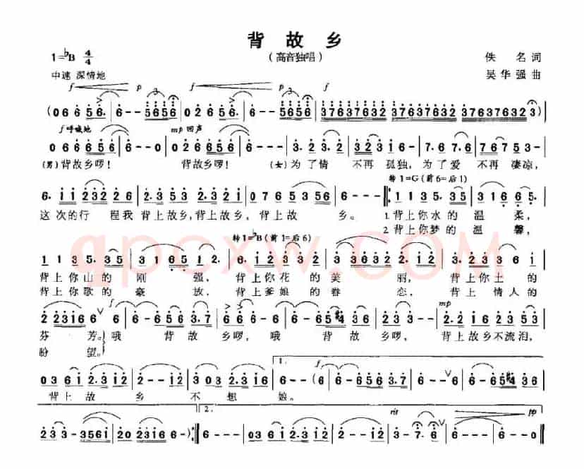 背故乡（佚名词 吴华强曲）