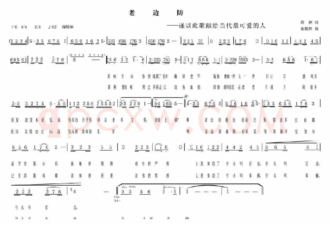 老边防（黄秤词 张锐锋曲）