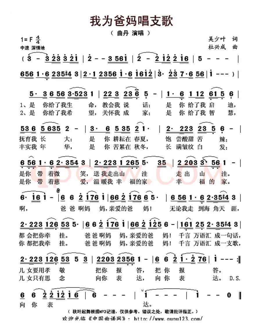 我为爸妈唱支歌