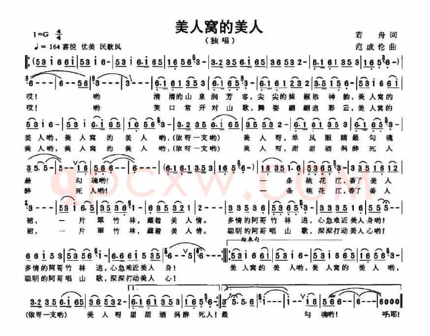 美人窝的美人