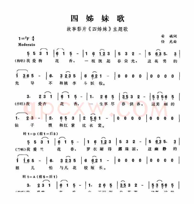 四姊妹歌（故事影片《四姊妹》主题歌）