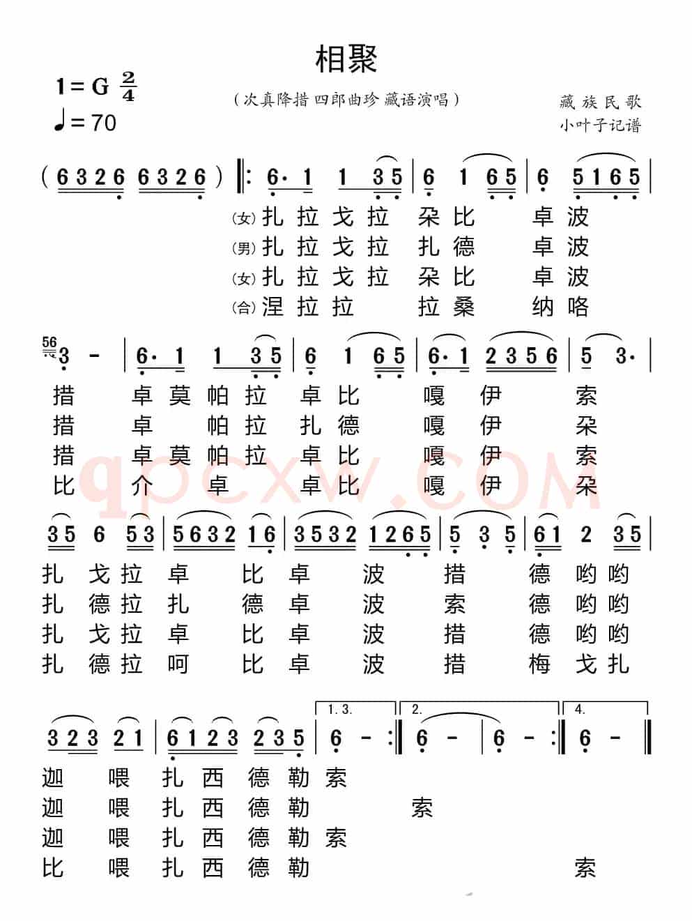 相聚