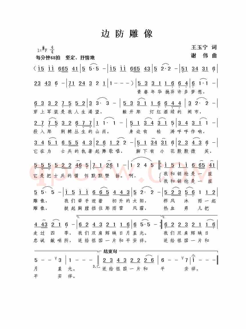 边防雕像