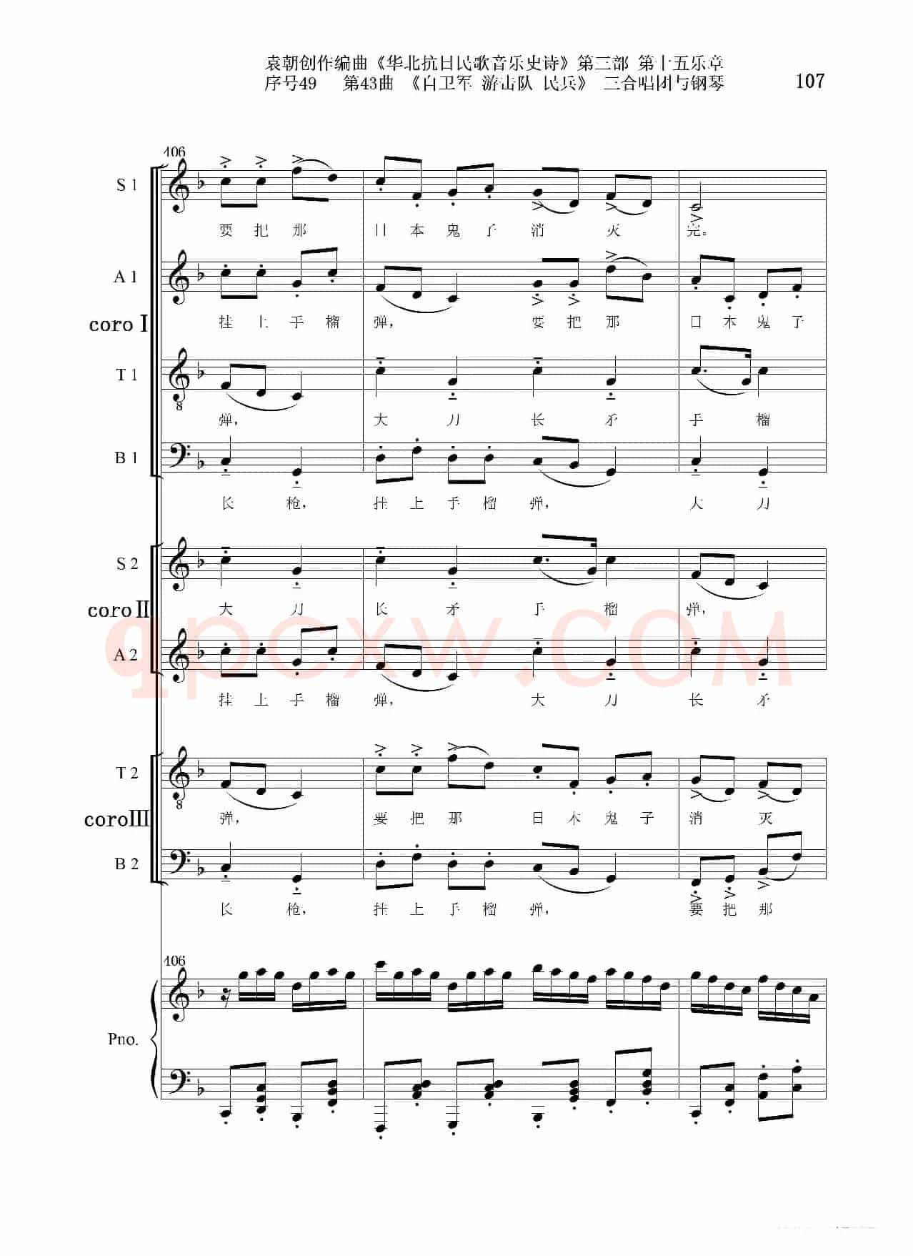 序号49第43曲《自卫军 游击队 民兵》三合唱团与钢琴