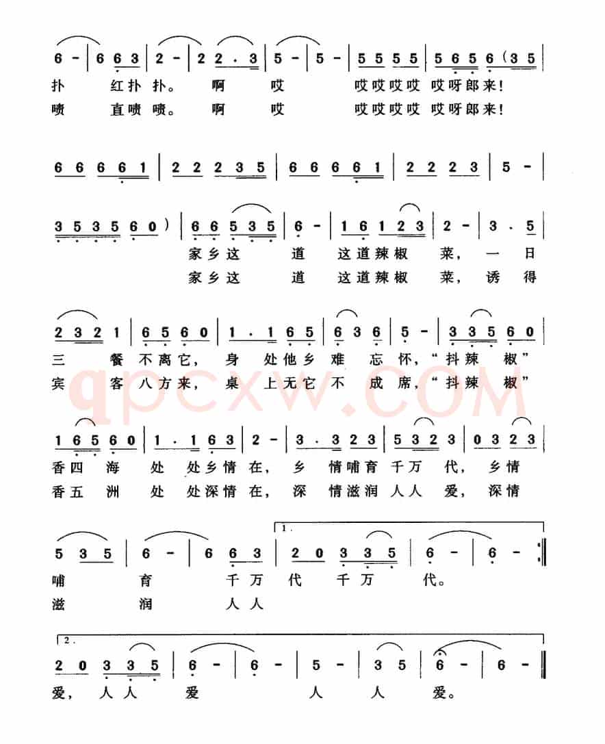 安仁抖辣椒