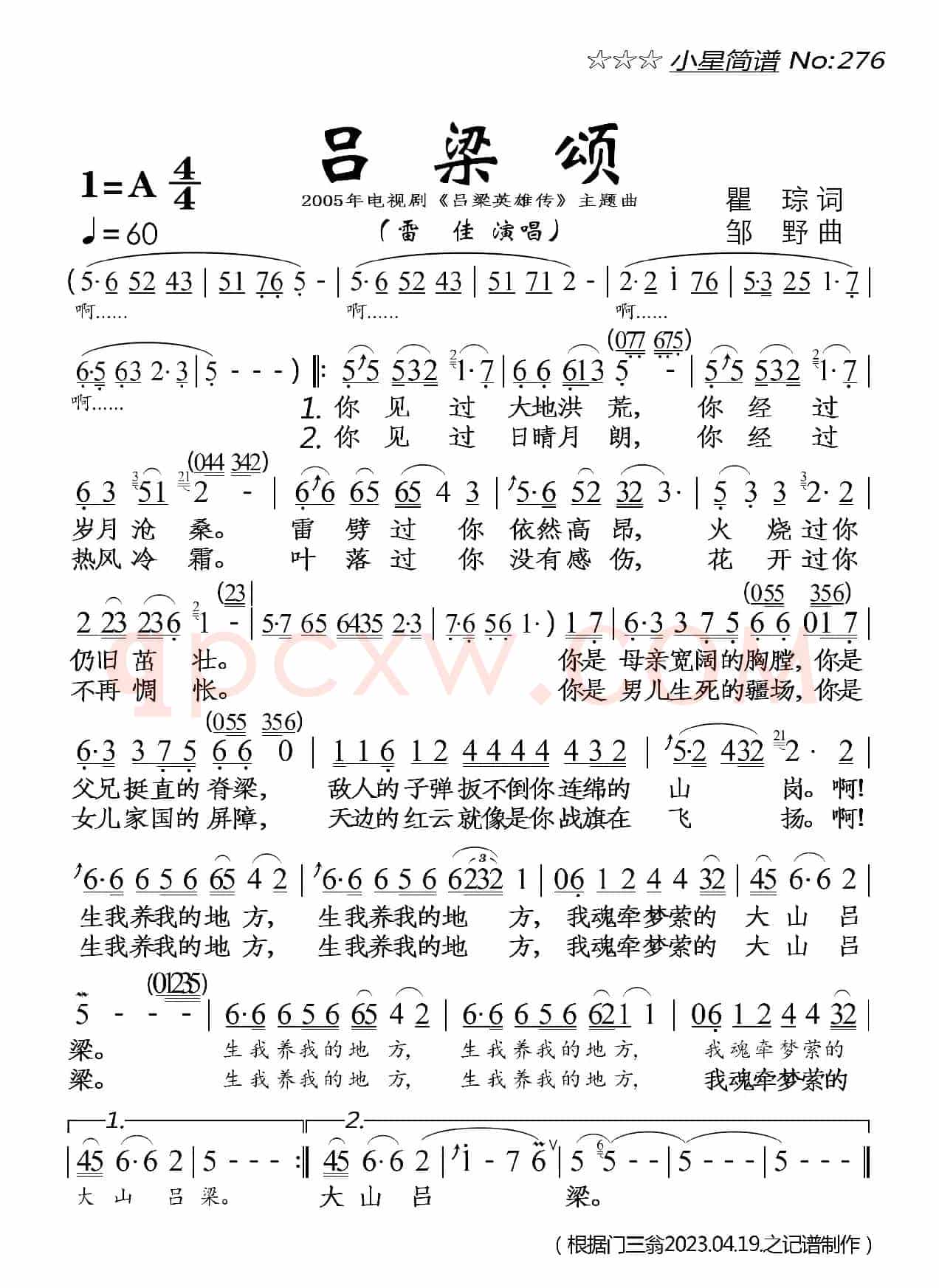 吕梁颂